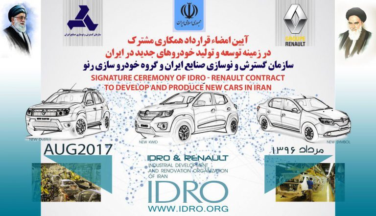 ایدرو و رنو همکاری مشترک خود را آغاز می کنند/ قرارداد بزرگترین سرمایه گذاری تاریخ صنعت خودرو ایران بین رنو فرانسه و ایدرو امضا می شود