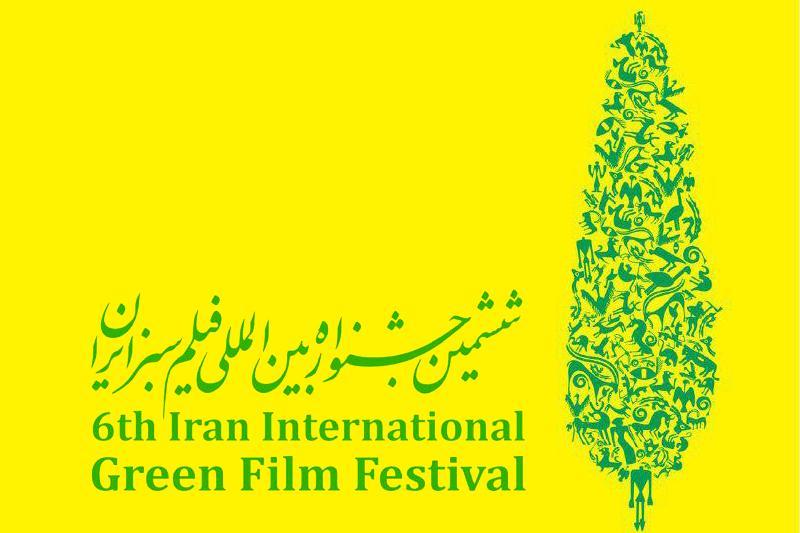 «مس سرچشمه» به جشنواره بین‌المللی فیلم سبز راه یافت