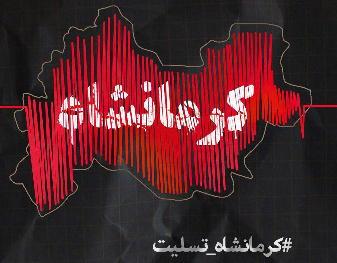 کمک ۵ میلیارد ریالی گل گهر به زلزله زدگان کرمانشاه