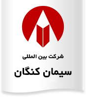 شرکت بین المللی ساروج بوشهر (کارخانه سیمان کنگان) به عنوان صادرکننده ممتاز استان بوشهر معرفی شد